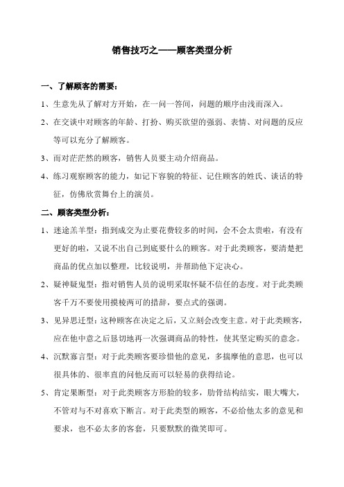 销售技巧之——顾客类型分析