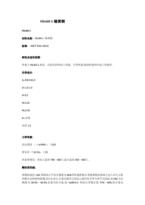 HSn60-1锡黄铜
