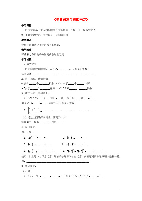 春七年级数学下册 8.1 幂的运算《幂的乘方与积的乘方》学案2(新版)沪科版【教案】