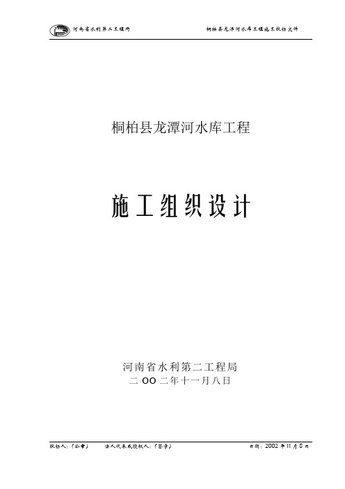 桐柏龙潭河水库