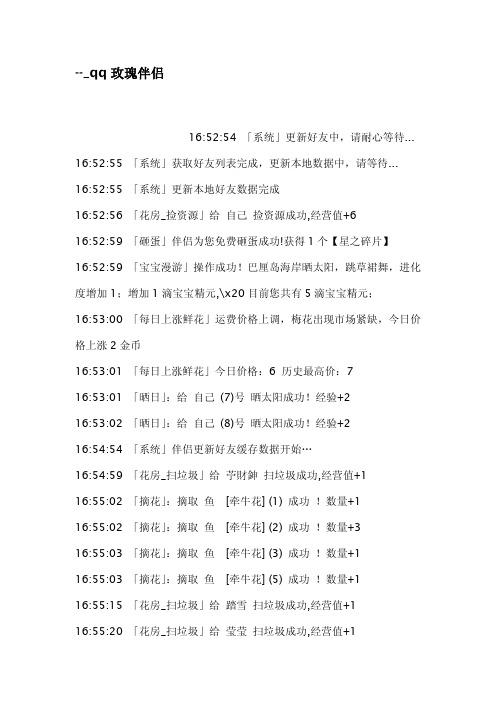 qq玫瑰伴侣