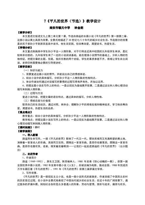 平凡的世界教学设计