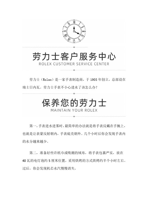 【江苏省苏州市劳力士维修】劳力士手表不小心进水该怎么办