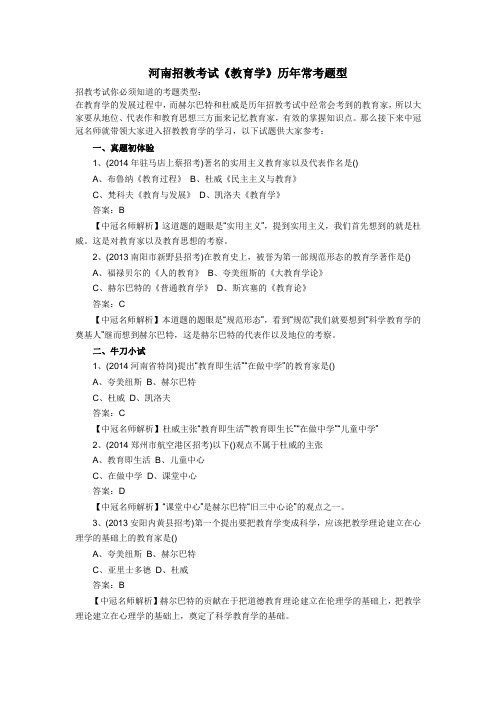 河南招教考试历年常考题型