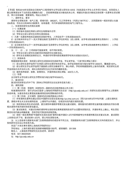 2018年上海电机学院专业学位硕士研究生调剂信息