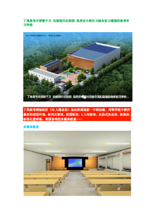 丁准高考斥资数千万自建校区