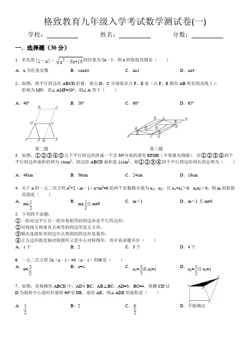 新初三入学考试数学测试卷(一)