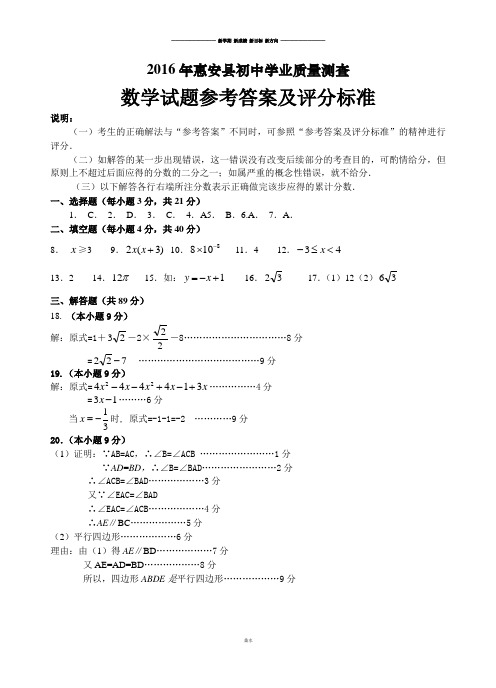 中考试题学业质量测查试题答案.docx