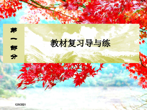 高考英语总复习module3music课件外研外研高三英语课件