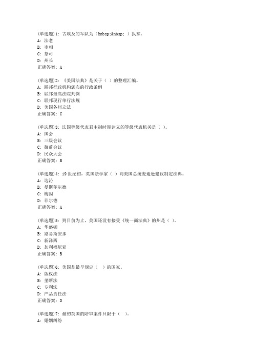 福师20新上《外国法制史》在线作业二