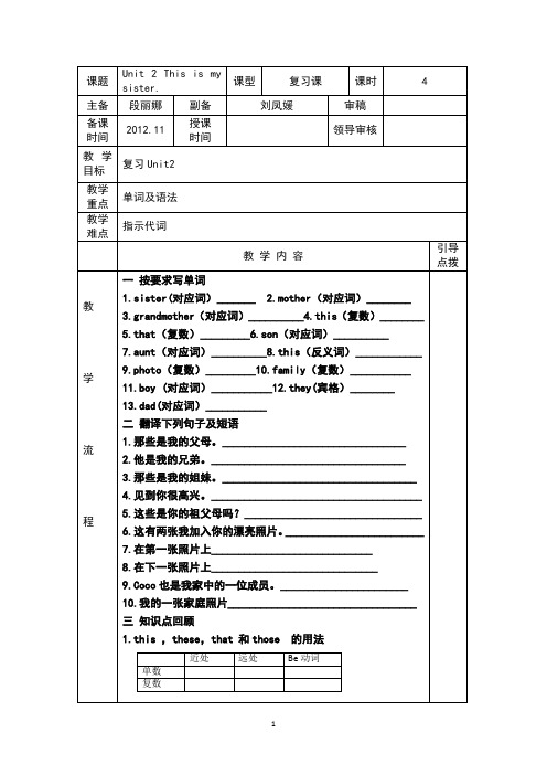 新目标英语七年级上册Unit 2复习导学案