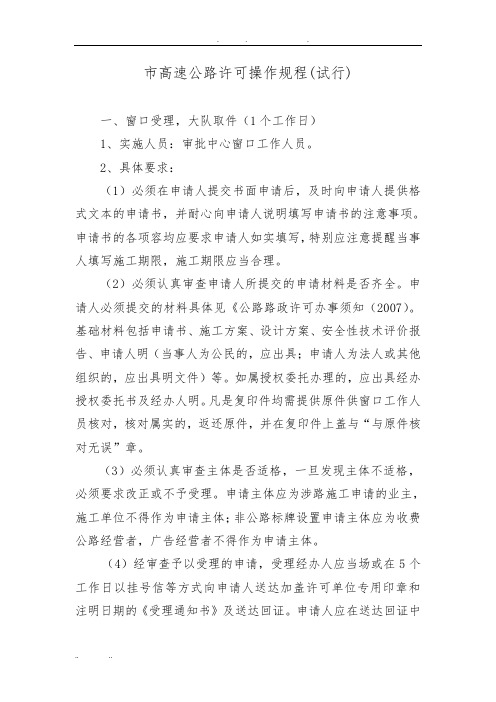 高速路政许可操作规程_高速路政许可流程图