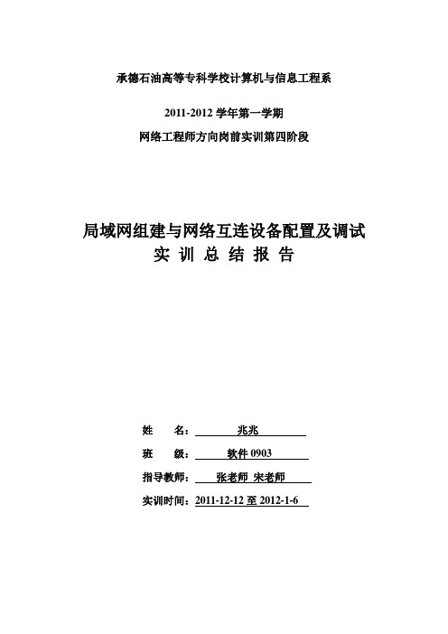 承德石油网络工程师岗前实训总结报告