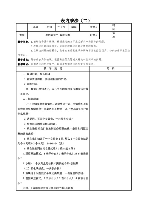 最新人教版二年级数学上册《.表内乘法(二)  解决问题(例3)》优质课教案_6