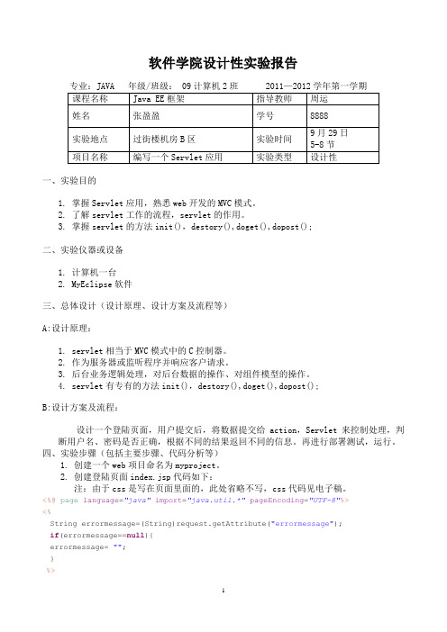 Servlet  实验报告