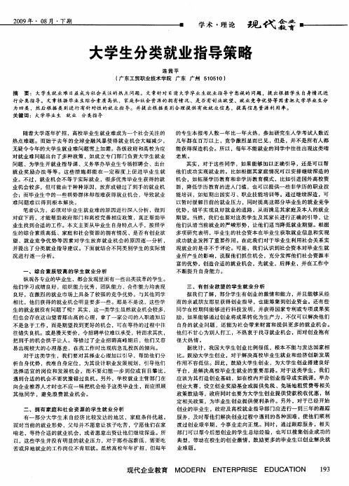 大学生分类就业指导策略