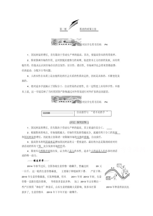 [高考政治]一轮复习人教版选修二专题一第二框斯密的政策主张学案.doc