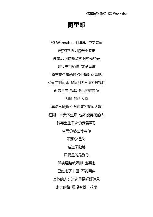 《阿里郎》歌词 SG Wannabe