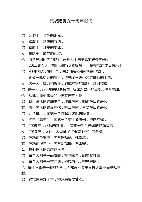 建党90周年献词