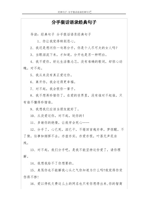 分手狠话语录经典句子