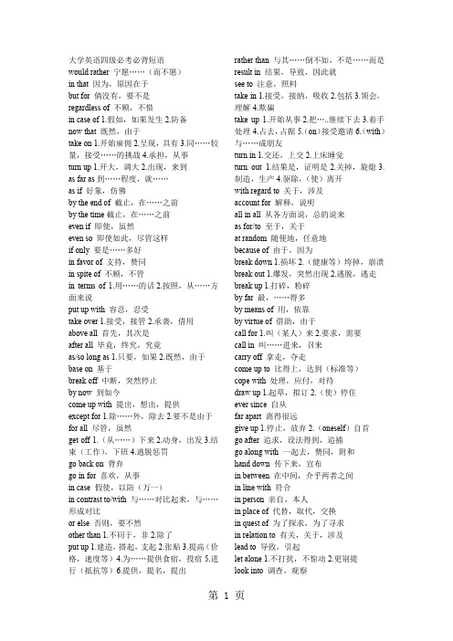 大学英语四级必考必背短语word精品文档8页