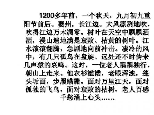 高一语文登高1(新编教材)