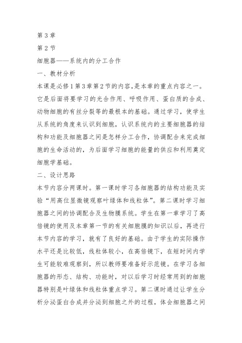 高中生物必修1《第4章细胞的能量代谢第2节能量的获得一细胞能量转换器——叶绿体》66北师大教案设计