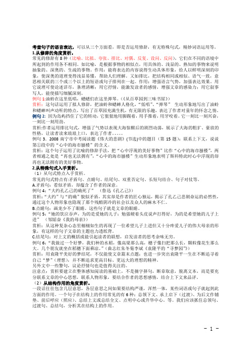 不同角度的句子赏析