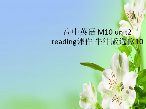 牛津译林版高中英语选修10一轮复习牛津译林版模块选修10Unit 2 People on the move课件二课件ppt