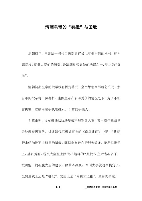 清朝皇帝的“御批”与国运