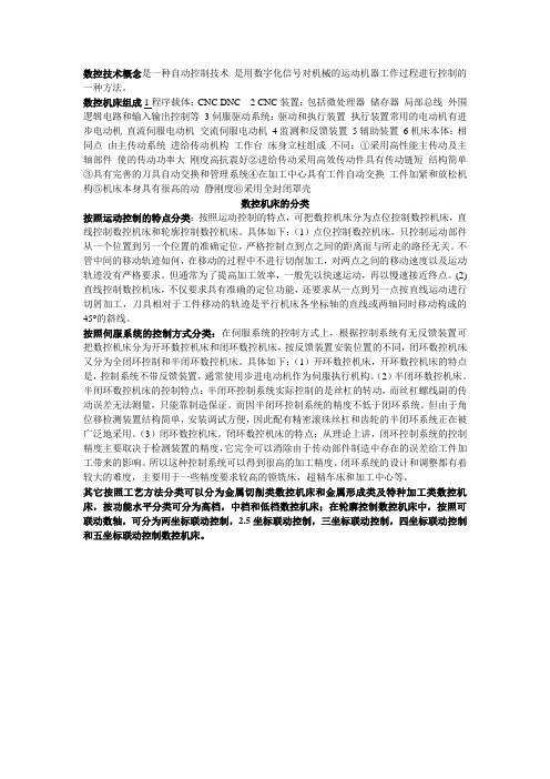 数控技术考试重点