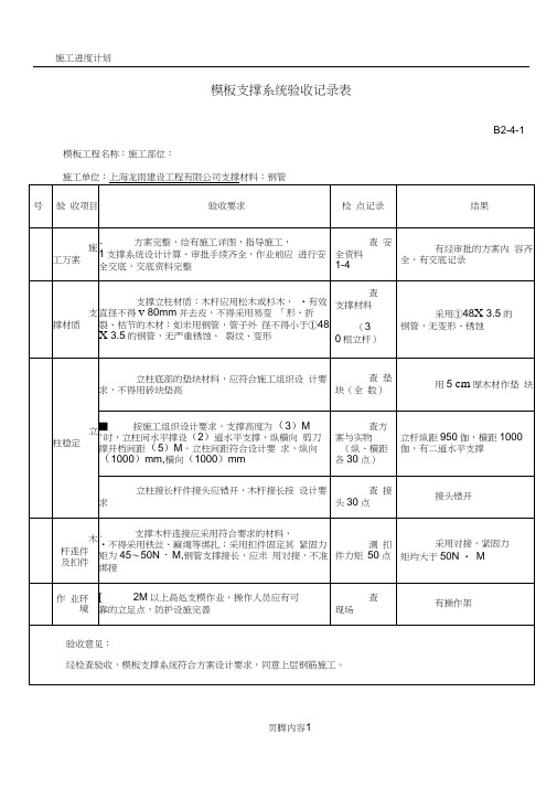 B类上海市建设工程现场施工安全生产管理参考资料汇编