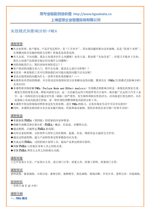FMEA课程大纲