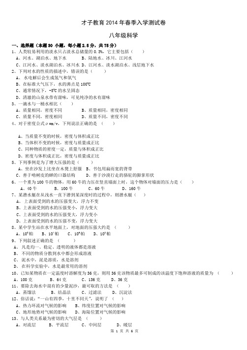浙教版_科学八年级上科学期末考试试卷