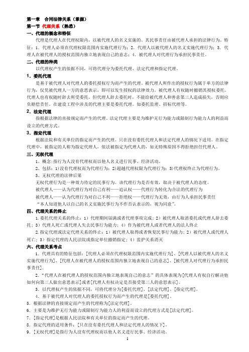 2011水利监理工程师合同管理