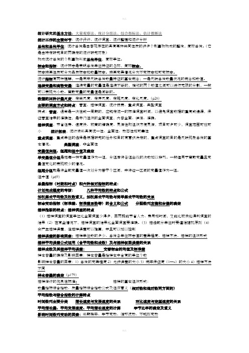 统计研究的基本方法