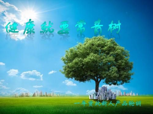 常青树销售技巧(改)