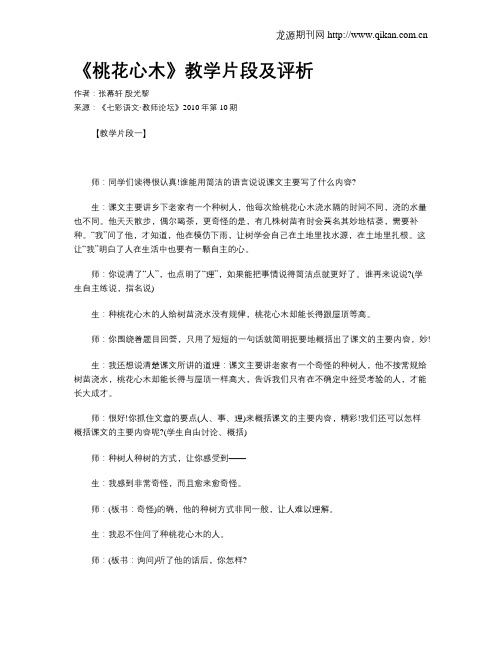 《桃花心木》教学片段及评析