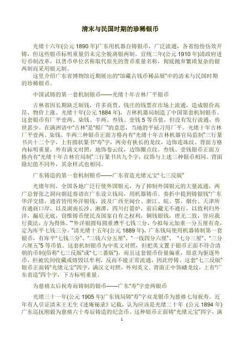 清末民国时期珍稀银币大全