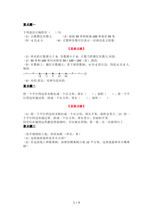 五年级数学上册十大重点题型及解析