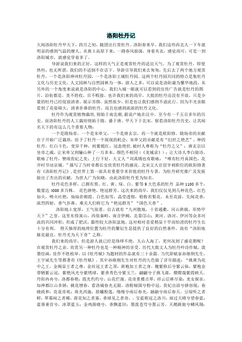 初中语文生活美文洛阳牡丹记