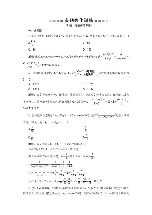 2019届高考数学二轮复习 第二部分专项二 专题三 2 第2讲 专题强化训练 Word版含解析
