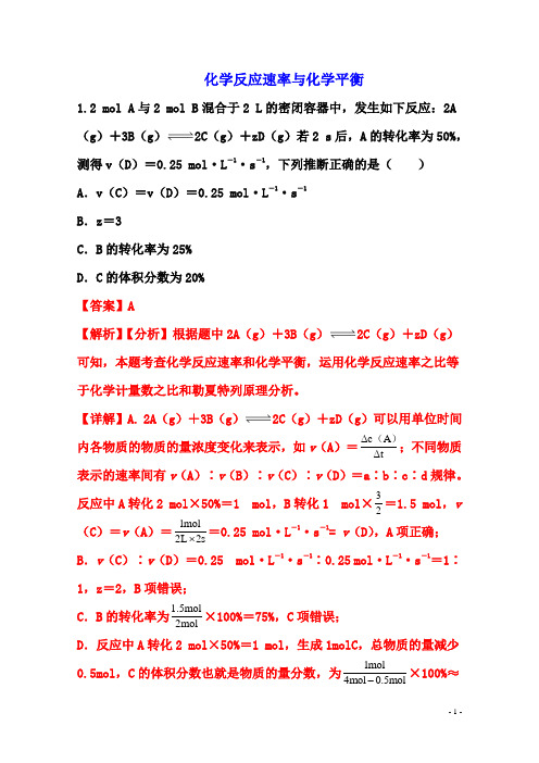 2021届高考化学二轮复习高分练：化学反应速率与化学平衡(解析版)