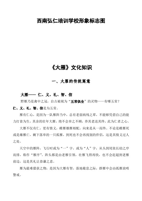 大雁文化