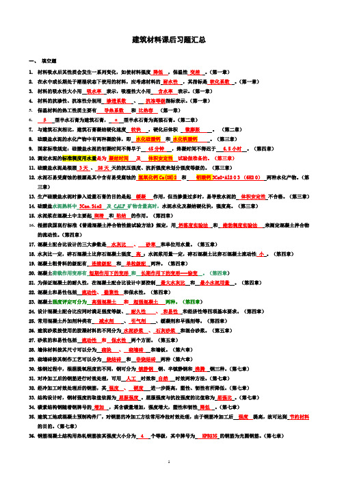 建筑材料习题汇总