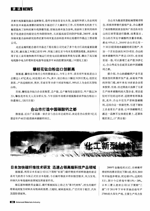 日本加快碳纤维技术研发 迅速占领高端科技产品领域