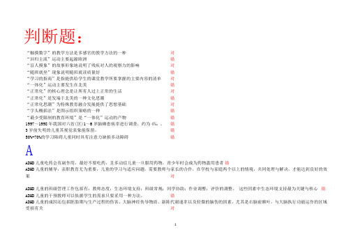 15年中小学融合教育综合题库及答案(靠谱)