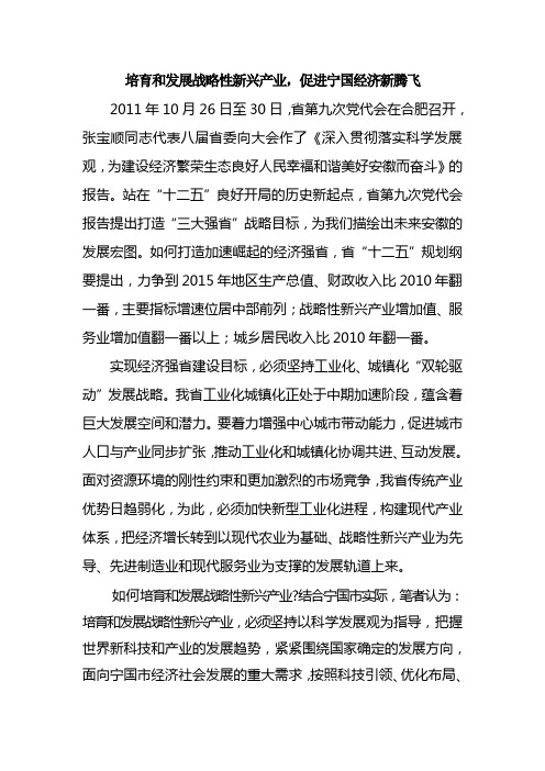 培育和发展战略性新兴产业