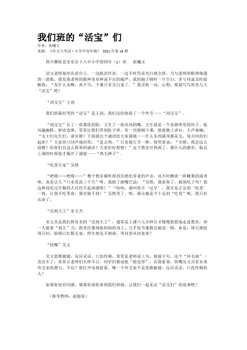 我们班的“活宝”们