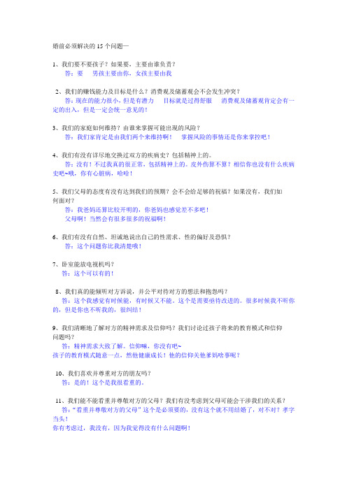 婚前必须解决的15个问题—
